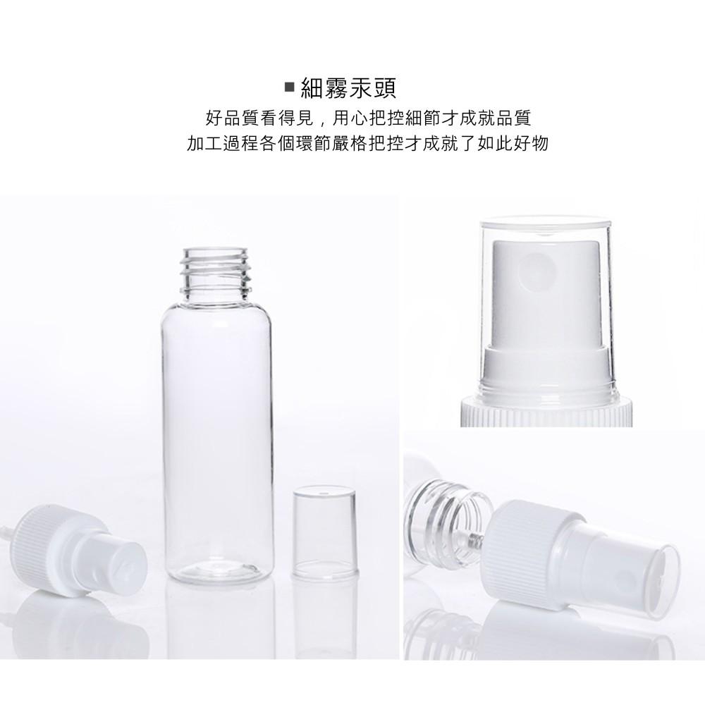 『熊愛貝百貨』PET材質透明小噴瓶 防疫酒精消毒水分裝瓶-細節圖9