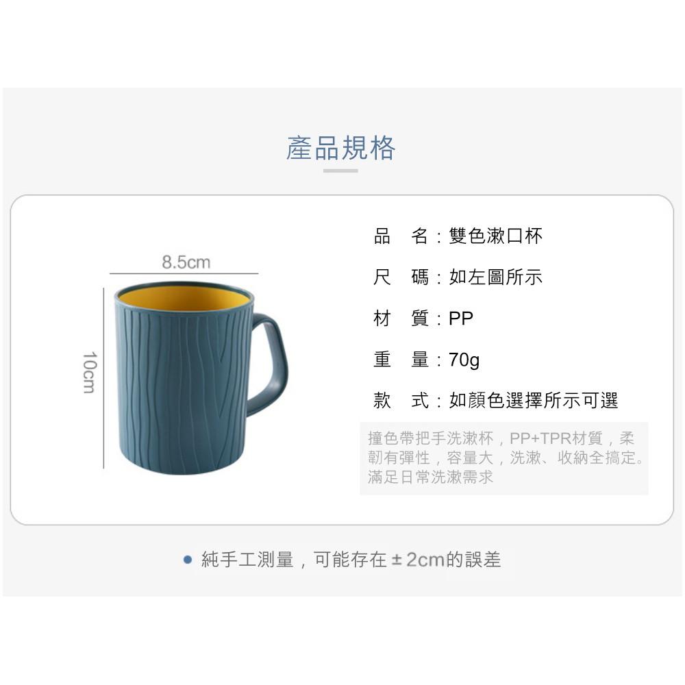 『熊愛貝百貨』PP+TPR雙材質 北歐撞色風漱口杯 加厚款-細節圖2