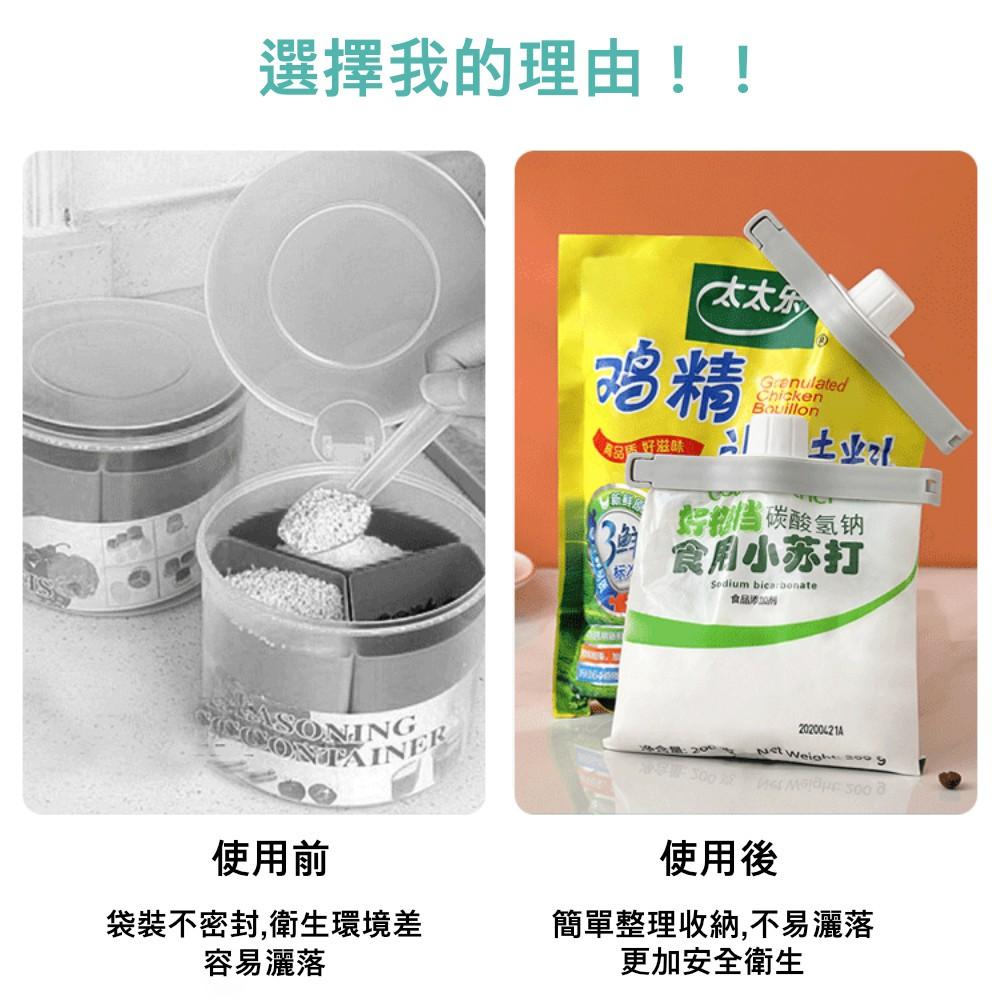 『熊愛貝百貨』旋蓋式食品調味料密封夾 一次封口減少開關次數-細節圖3