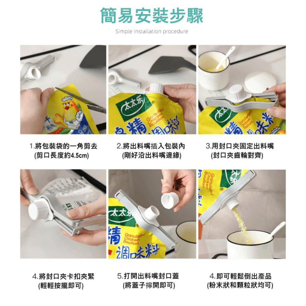 『熊愛貝百貨』旋蓋式食品調味料密封夾 一次封口減少開關次數-細節圖8
