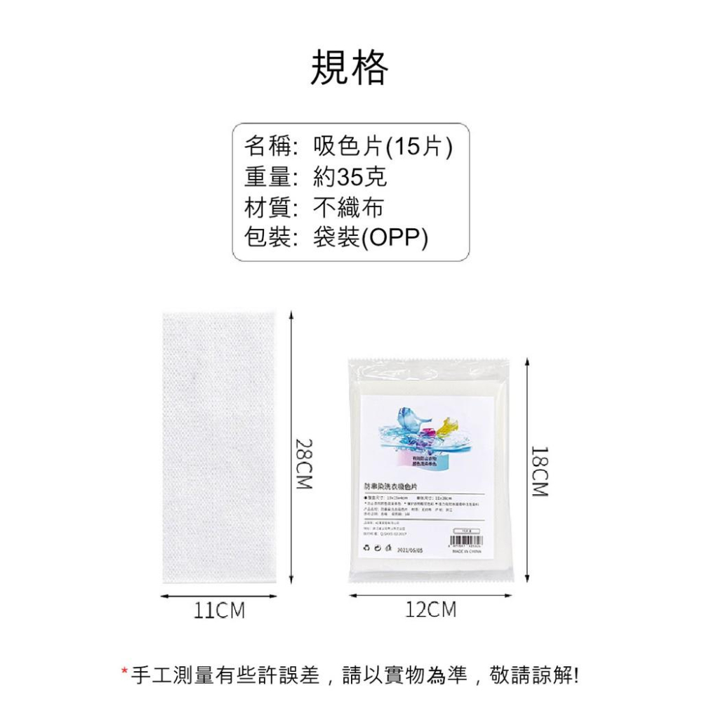 『熊愛貝百貨』衣物防染色洗衣片 衣物混洗色母片吸色片-細節圖2