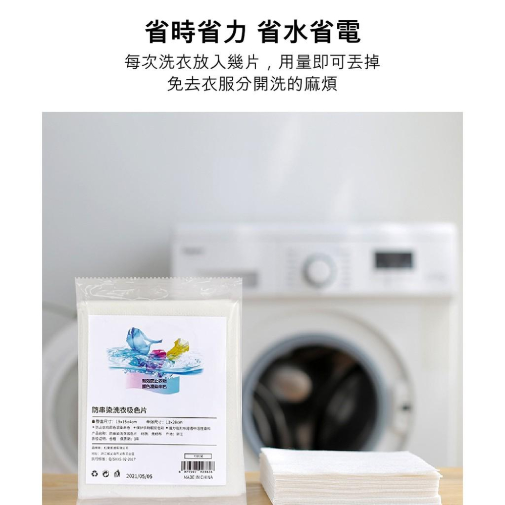 『熊愛貝百貨』衣物防染色洗衣片 衣物混洗色母片吸色片-細節圖6