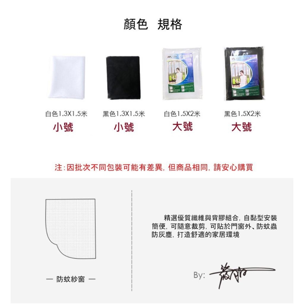 『熊愛貝百貨』自黏式簡易紗窗紗網(大號) DIY可截剪隱形紗窗 附魔術貼-細節圖2