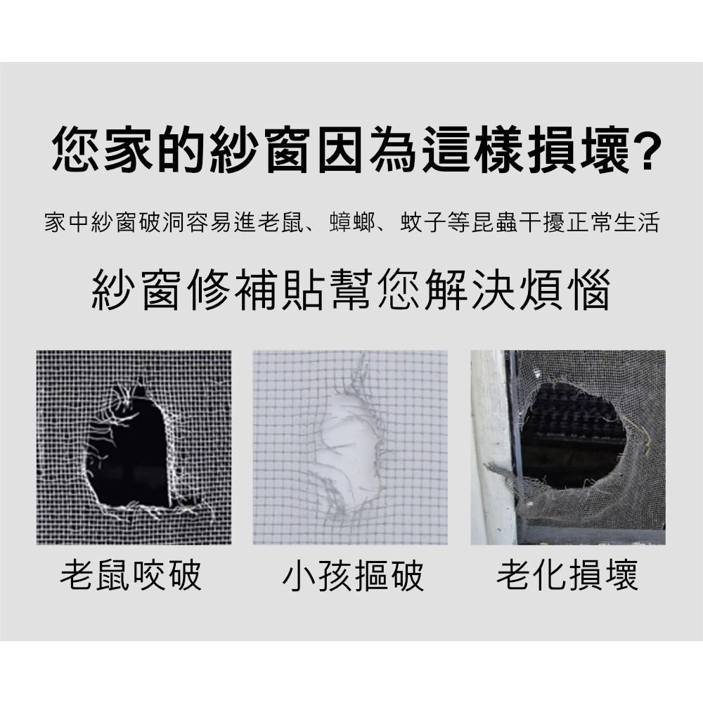 『熊愛貝百貨』紗窗修補膠帶 自由裁剪修補老舊紗窒紗門-細節圖2