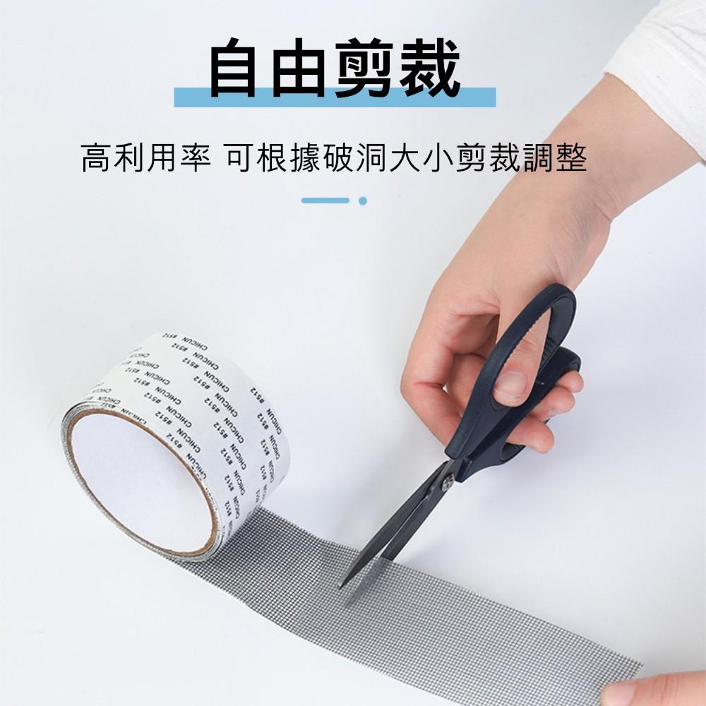 『熊愛貝百貨』紗窗修補膠帶 自由裁剪修補老舊紗窒紗門-細節圖4
