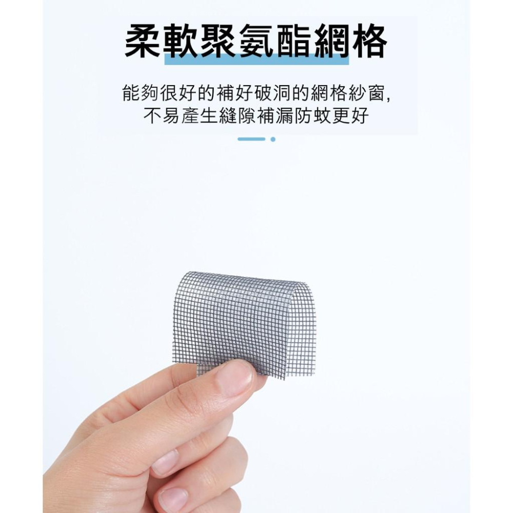 『熊愛貝百貨』紗窗修補膠帶 自由裁剪修補老舊紗窒紗門-細節圖6