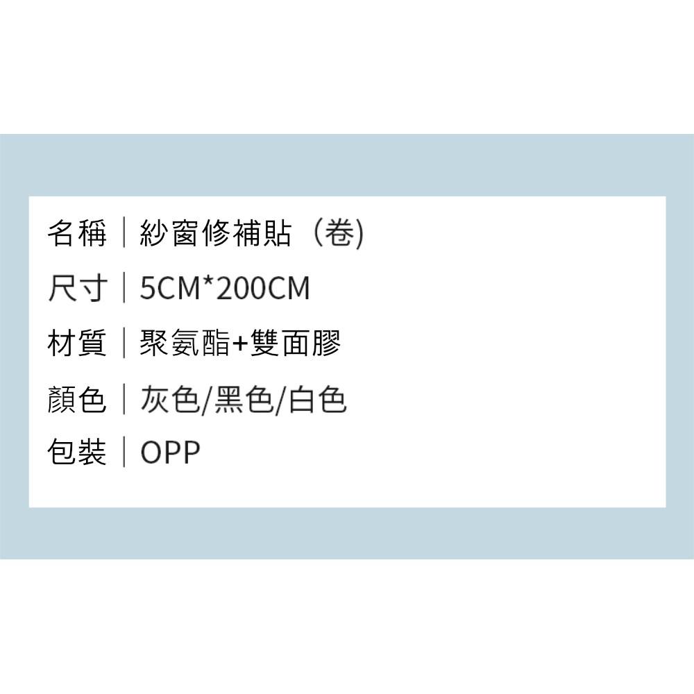 『熊愛貝百貨』紗窗修補膠帶 自由裁剪修補老舊紗窒紗門-細節圖9