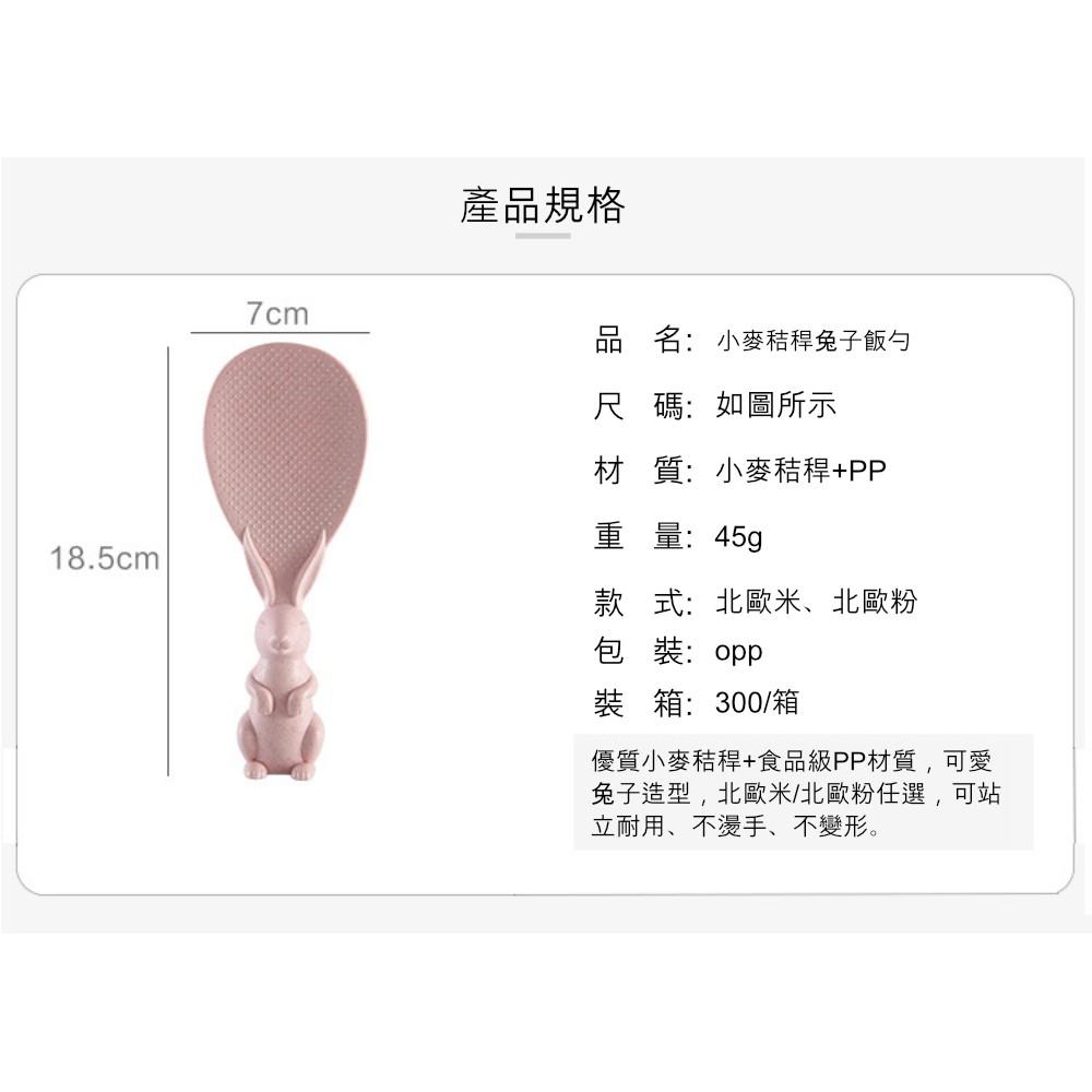 『熊愛貝百貨』小麥秸稈兔子飯勺 不易黏米可站立式家用盛飯勺-細節圖2