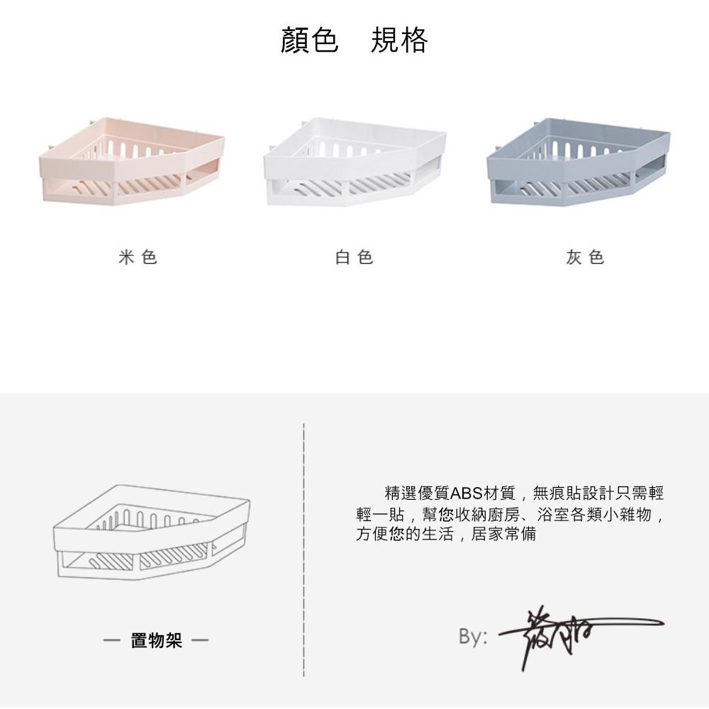 『熊愛貝百貨』免打孔多邊形轉角置物架 浴室無痕三角收納架-細節圖2