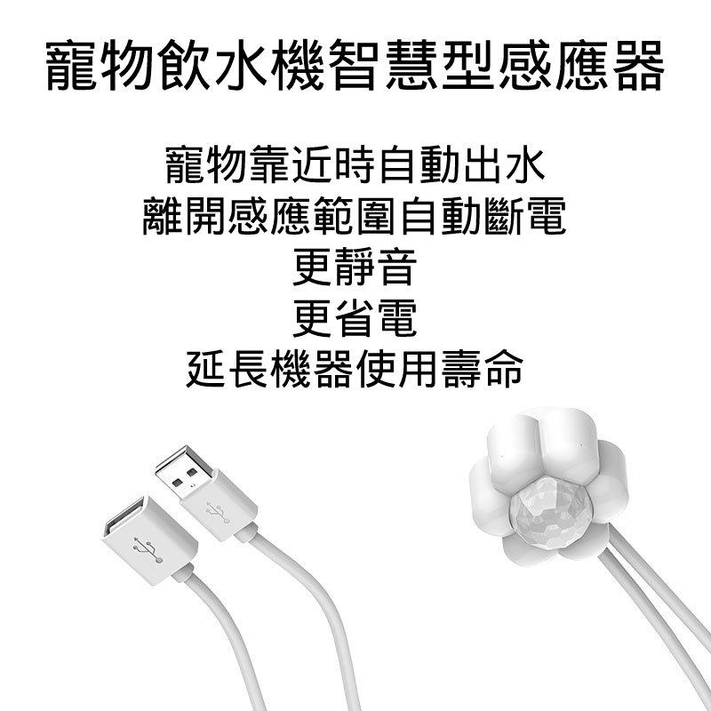 【屋哇小鋪🔥現貨】 寵物飲水機智慧型感應器 貓咪飲水機智慧型感應器 智慧型紅外線感應器 寵物飲水機智慧型流水感應開關-細節圖2