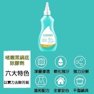 黑鍋底清潔啫咖哩 洗鍋底黑垢 不銹鋼清潔劑 強力去污神器 黑鍋底清潔劑 廚房鍋具清潔劑 無痕清潔劑-細節圖3