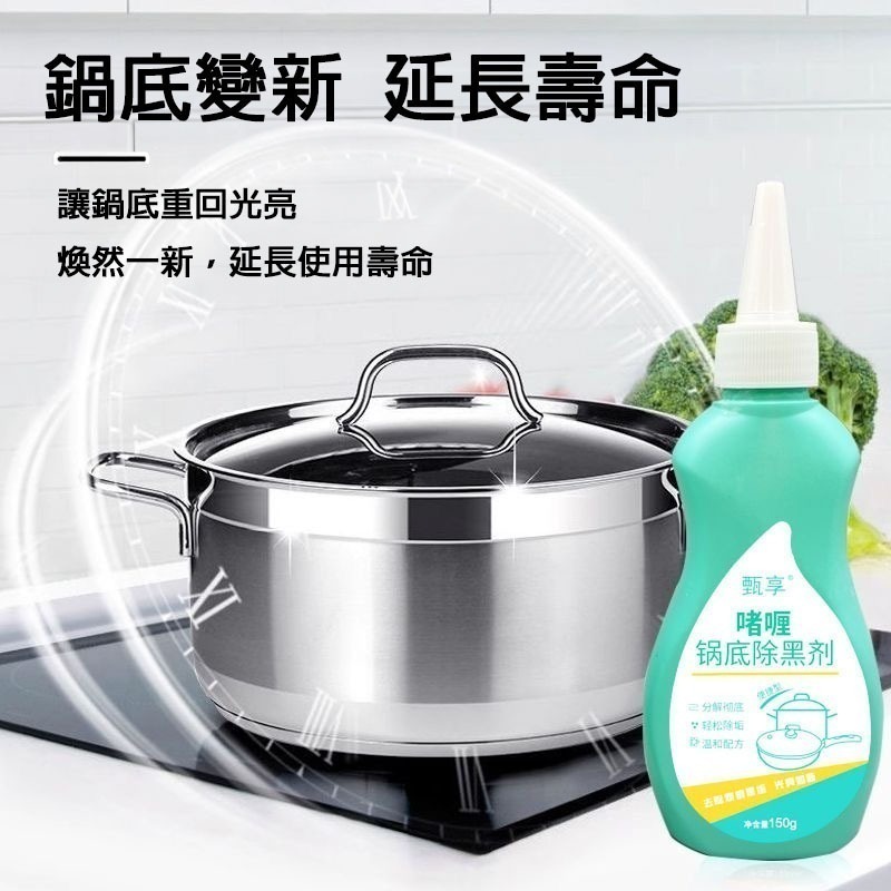 黑鍋底清潔啫咖哩 洗鍋底黑垢 不銹鋼清潔劑 強力去污神器 黑鍋底清潔劑 廚房鍋具清潔劑 無痕清潔劑-細節圖6