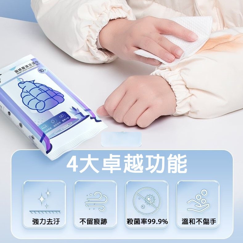 答菲羽絨服清洗濕巾 羽絨服免洗去汙去漬 清潔濕巾 羽絨外套專用濕紙巾 羽絨服濕巾 羽絨服清潔濕巾 擦拭清洗-細節圖5