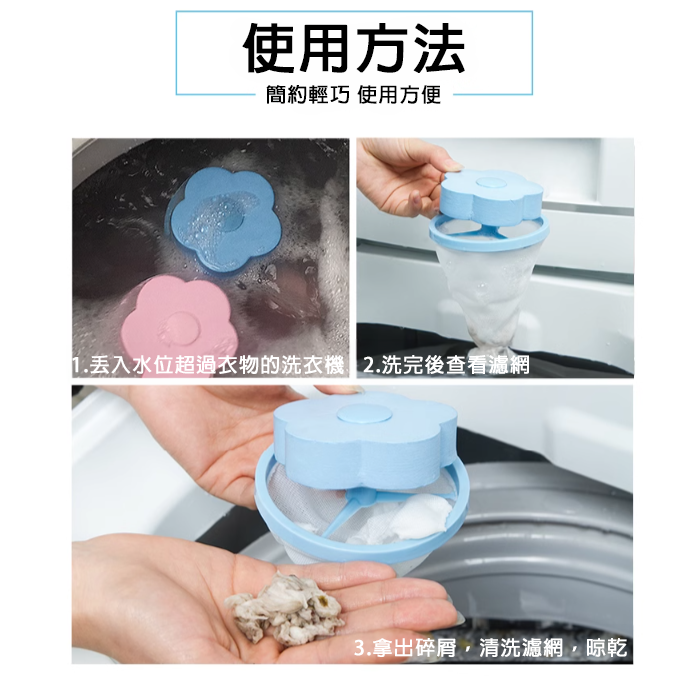花朵洗衣機毛屑過濾網 漂浮型濾屑網 濾毛屑 洗衣機 濾網 除毛器 除毛球 濾毛器 洗衣袋 濾棉絮 洗衣網袋-細節圖2
