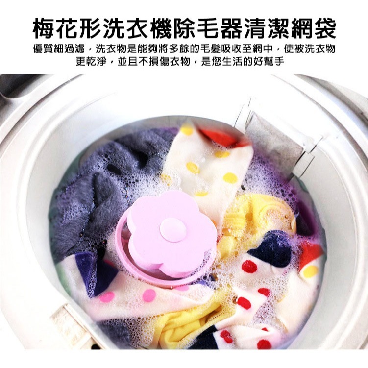 花朵洗衣機毛屑過濾網 漂浮型濾屑網 濾毛屑 洗衣機 濾網 除毛器 除毛球 濾毛器 洗衣袋 濾棉絮 洗衣網袋-細節圖5