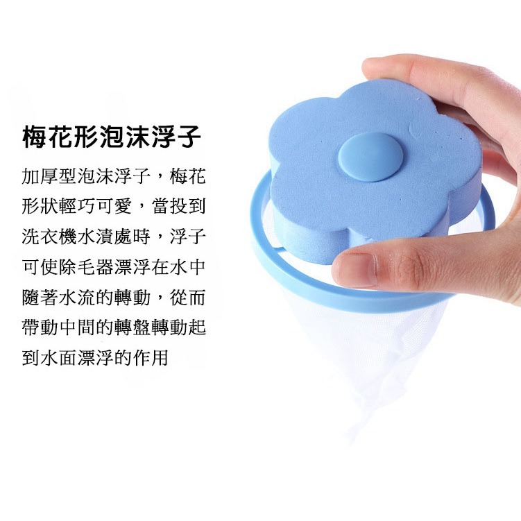 花朵洗衣機毛屑過濾網 漂浮型濾屑網 濾毛屑 洗衣機 濾網 除毛器 除毛球 濾毛器 洗衣袋 濾棉絮 洗衣網袋-細節圖7
