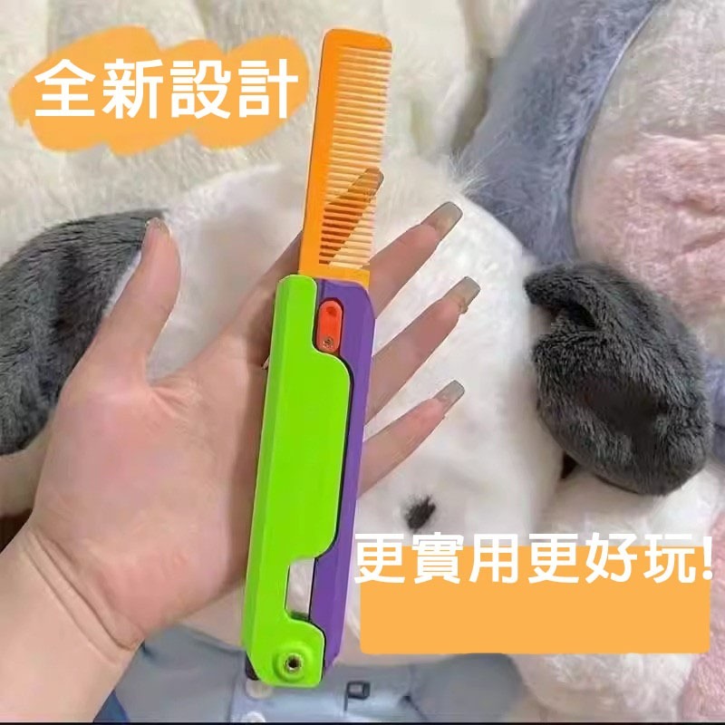 3D重力梳子 蘿蔔梳 3D打印重力直跳梳子 解壓打印小玩具 重力梳子 蘿蔔梳子 解壓玩具 摺疊梳子 造型梳子-細節圖4