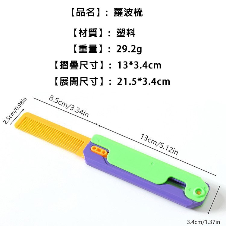 3D重力梳子 蘿蔔梳 3D打印重力直跳梳子 解壓打印小玩具 重力梳子 蘿蔔梳子 解壓玩具 摺疊梳子 造型梳子-細節圖5