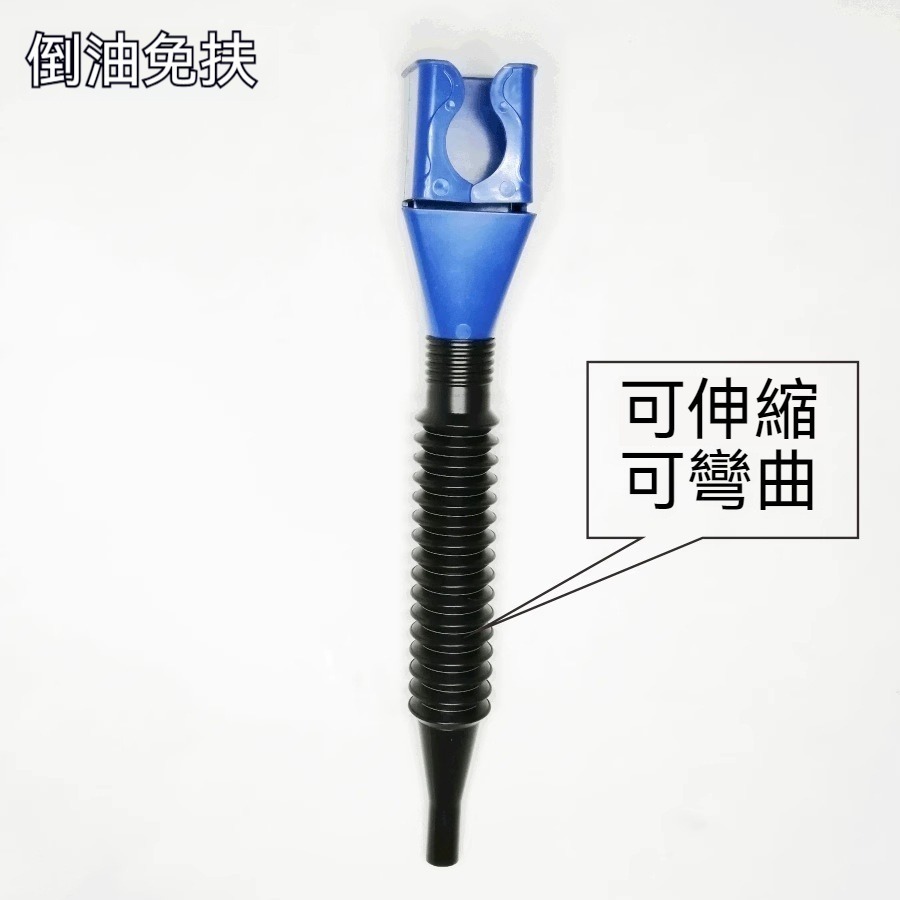 卡扣式漏斗 免扶加油漏鬥 導管可伸縮 換油漏斗 加油漏斗 機油漏斗 萬向漏斗 機車油漏斗 柴油漏斗-細節圖2