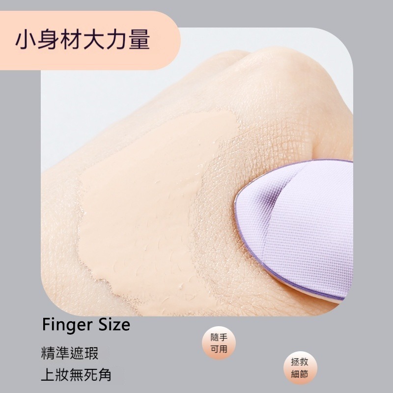 指尖粉撲 氣墊粉撲 顏禧手指粉撲 手指尖頭細節粉撲 化妝海綿 無死角迷你粉撲 乾濕兩用 拇指氣墊 手指粉撲-細節圖2