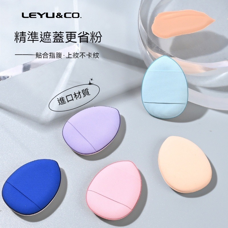 指尖粉撲 氣墊粉撲 顏禧手指粉撲 手指尖頭細節粉撲 化妝海綿 無死角迷你粉撲 乾濕兩用 拇指氣墊 手指粉撲-細節圖3