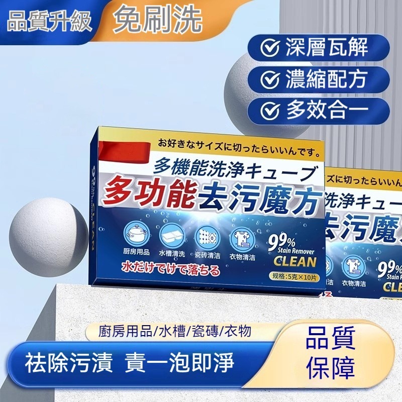 卡潔妮同款多功能去污魔方 晴祥多功能去污魔方 廚房衣物水杯去油污泡騰片 油污清潔泡騰片 除垢清潔泡騰片 去污-細節圖4