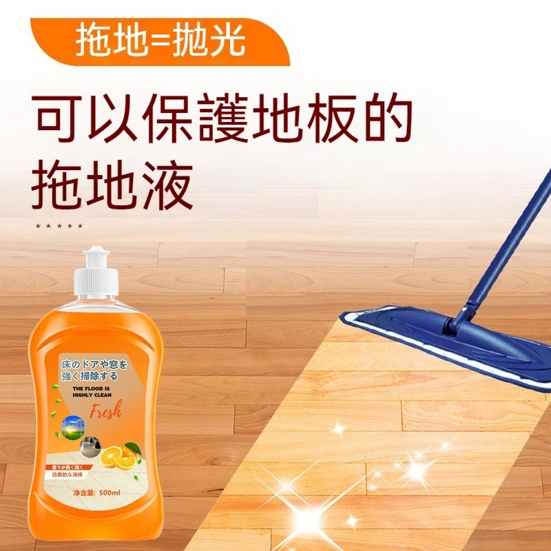 地板清潔劑 家用清潔劑 磁磚清潔劑 木地板清潔 去污清潔 橙子清潔劑 玻璃清潔劑 速效去汙劑 強力清潔劑-細節圖4