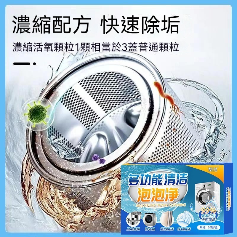 多功能清潔泡泡淨 居家清潔 茶具衣物鞋洗衣機污漬去除 頑固污漬輕鬆泡除 泡騰片-細節圖3