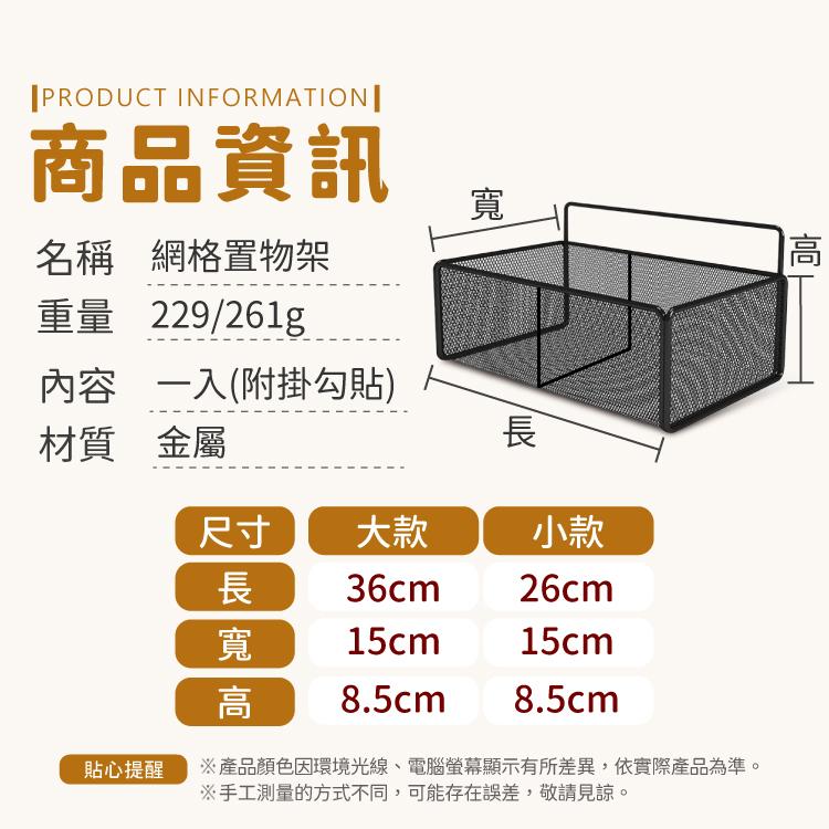 網格置物架 置物架 壁掛架 收納架 收納網架 收納 浴室收納 廚房置物架 網格收納籃 免打孔-細節圖3