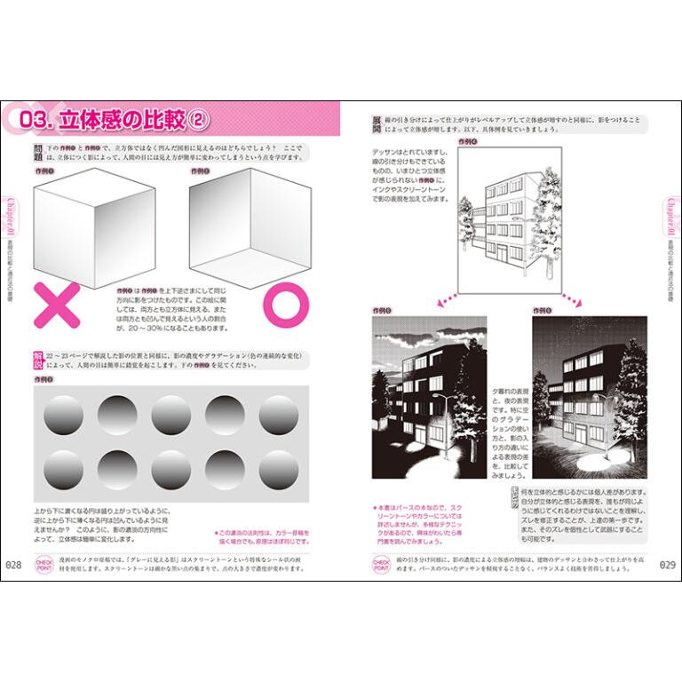 動漫構圖必修課！！：一目了然的OX式解說，場景設定技巧O與X　誰でもかんたん！！構図がわかる本-細節圖7