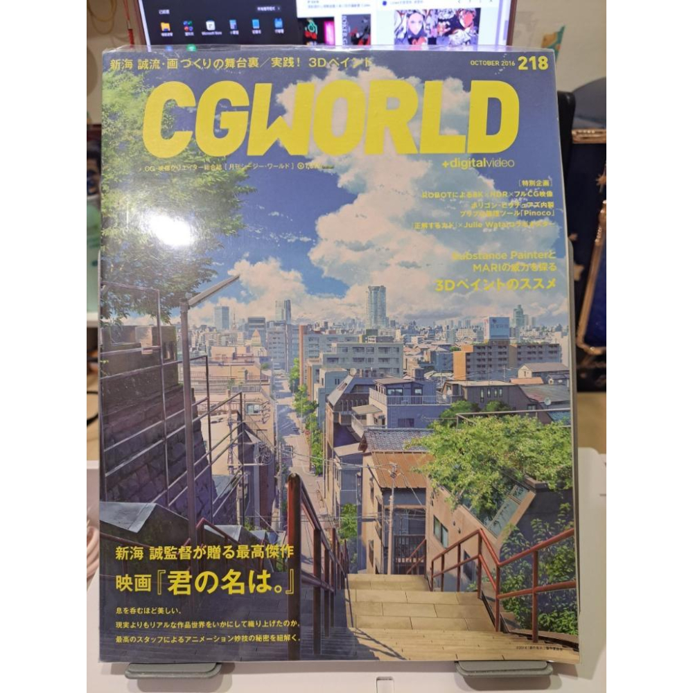 月刊CGWORLD vol.218（2016年10月号）你的名字 新海誠 CG動畫製作特輯-細節圖2