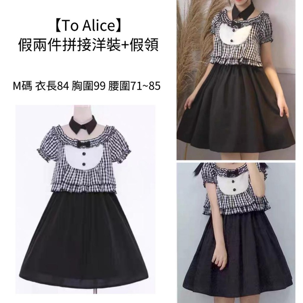 【To Alice】假兩件拼接洋裝+假領 地雷系 量產型 清楚系 日系 少女 lolita 亞文化-細節圖2