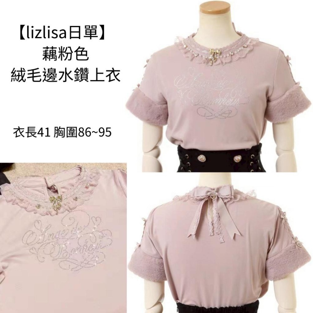 【Lizlisa】日單 粉色水鑽蕾絲絨毛繡上衣 T恤 地雷系 量產型 清楚系 日系 少女 lolita 上衣-細節圖2