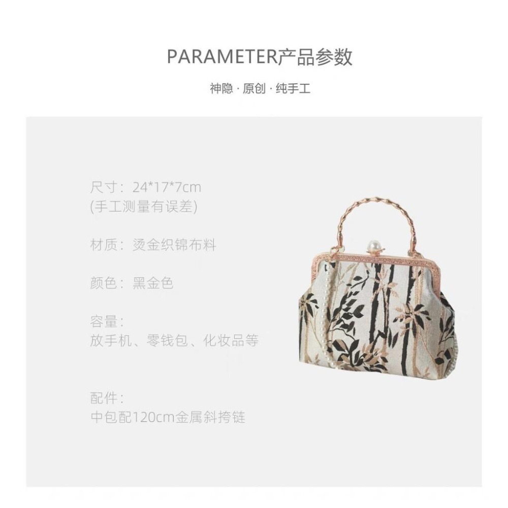 黑金竹葉 漢服口金手提包 漢服包 手提包 側背包 口金包 漢元素 古風 中國風 新中式 漢服 十三余 付金屬側背鍊-細節圖3