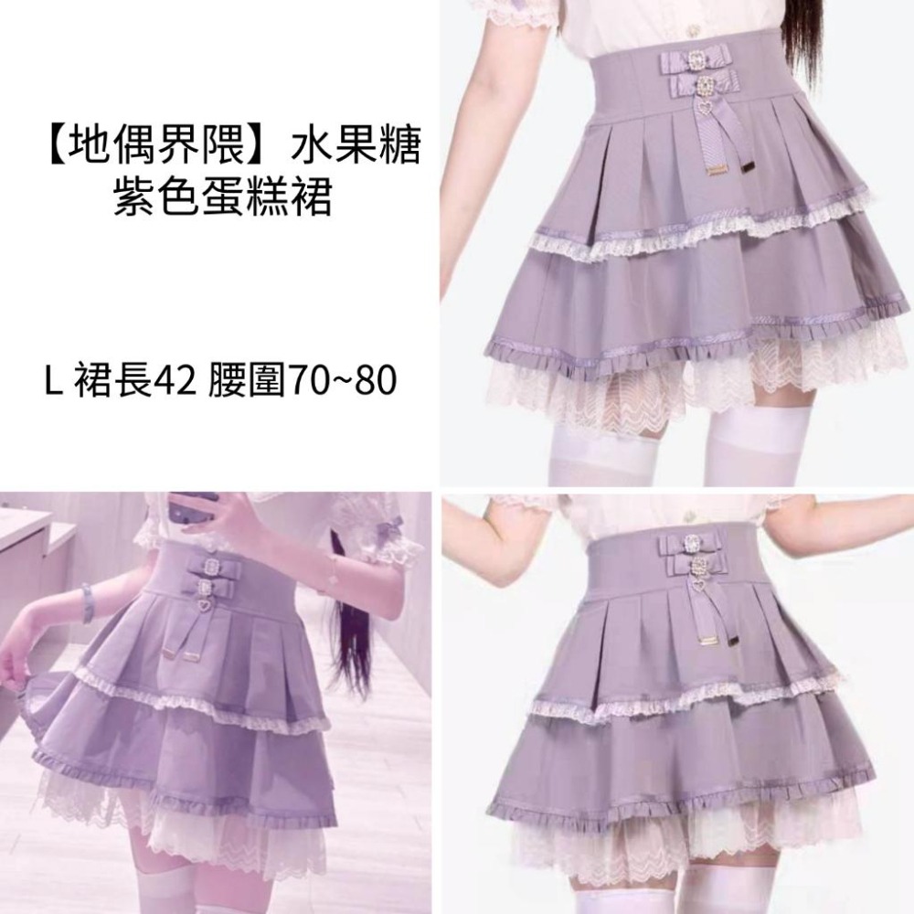 【地偶界隈】水果糖 紫色 蛋糕裙 蕾絲 少女 地雷系 量產型 日系 亞文化 lolita 軟妹 L碼-細節圖2