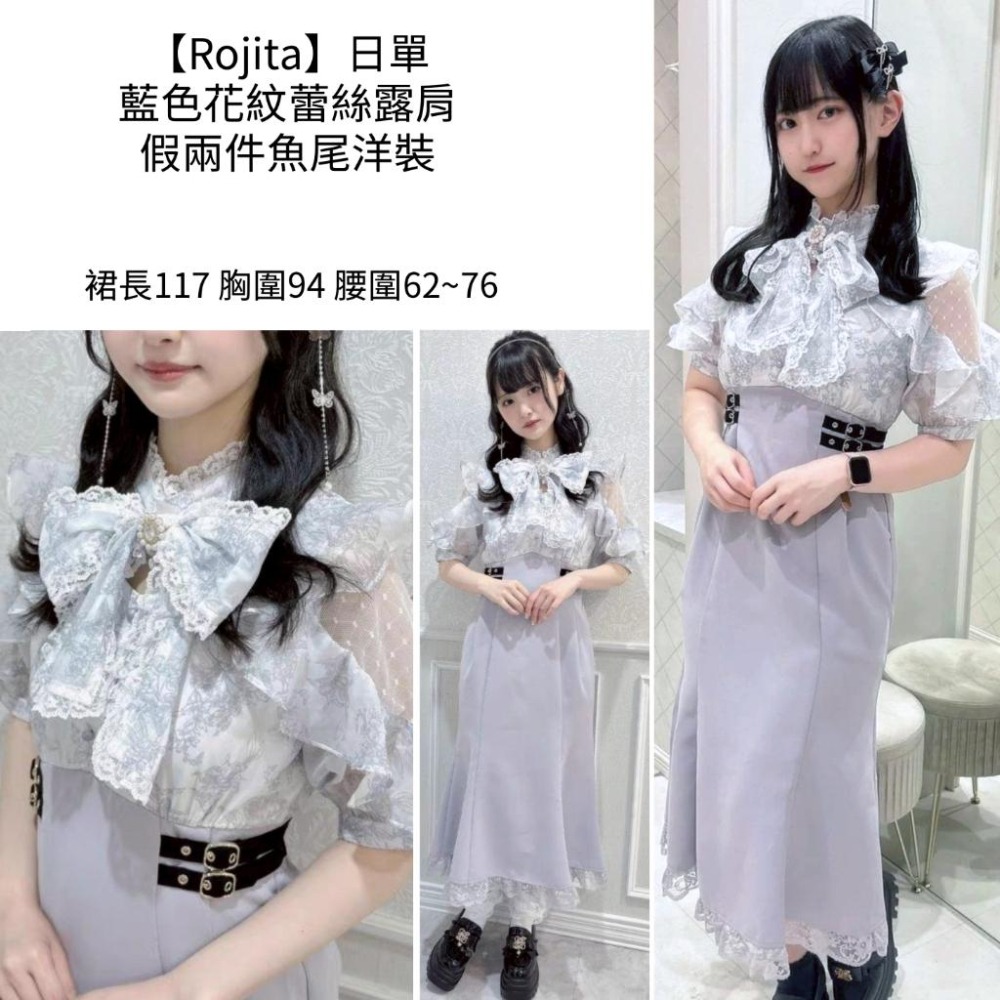【ROJITA】日單 清楚系 洋裝 假兩件 藍色花紋 蕾絲拼接 露肩 魚尾裙 日系 地雷系 量產型 少女-細節圖2