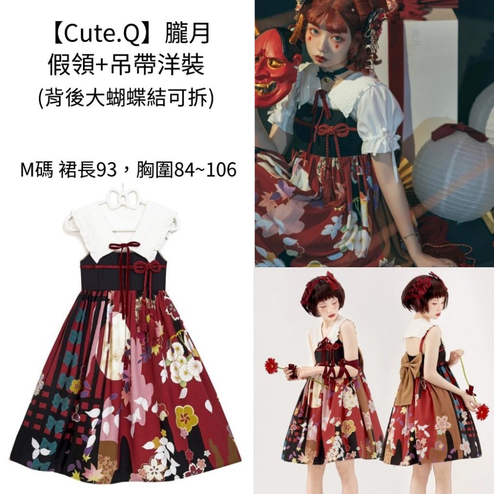 【Cute.Q】朧月 假領+吊帶洋裝 和風 古風 日系 少女 lolita 亞文化-細節圖2
