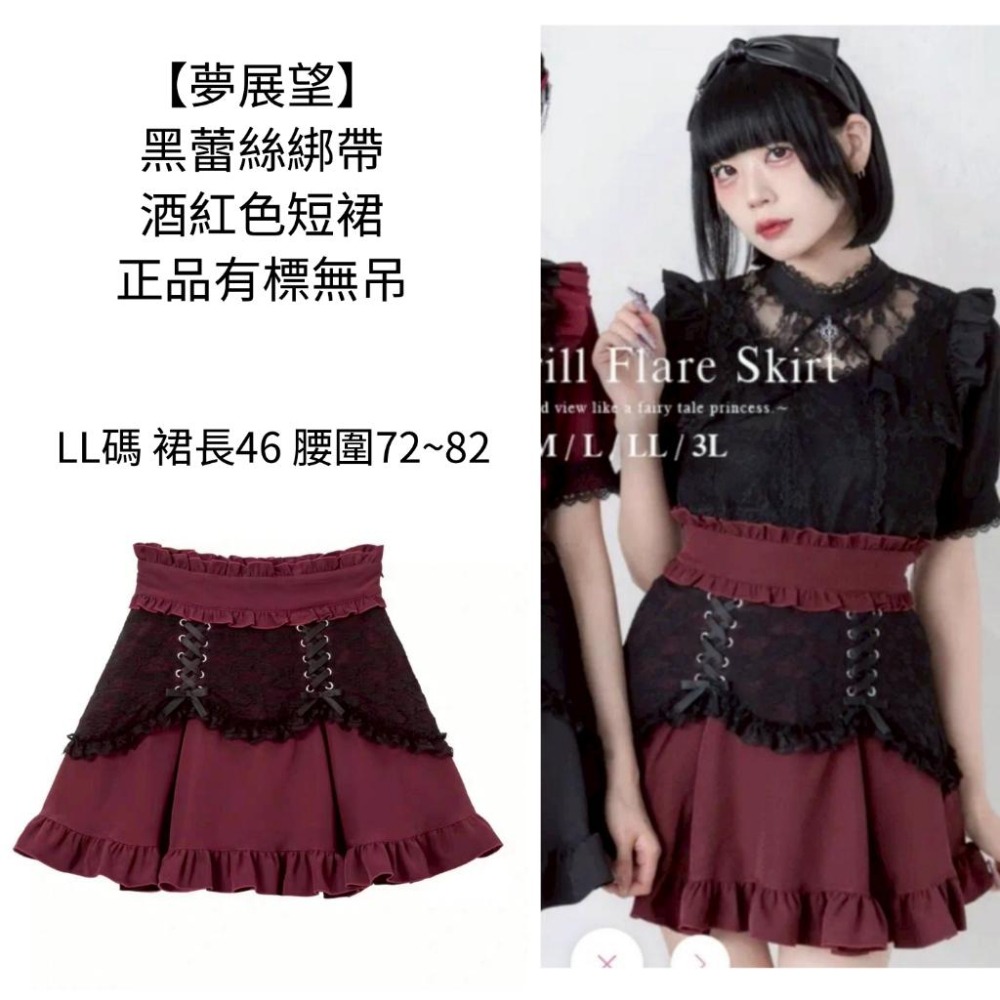 【夢展望】酒紅色拼接黑蕾絲綁帶短裙 日系 地雷系 量產型 亞文化 少女 短裙 酒紅色 LL碼-細節圖2