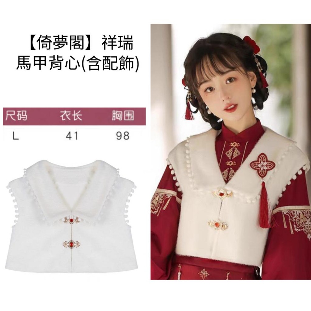 【倚夢閣】祥瑞 漢服 馬甲背心 外套 漢元素 中式 古風 中國風 少女 拜年服 新年 lolita 古裝 L碼-細節圖2