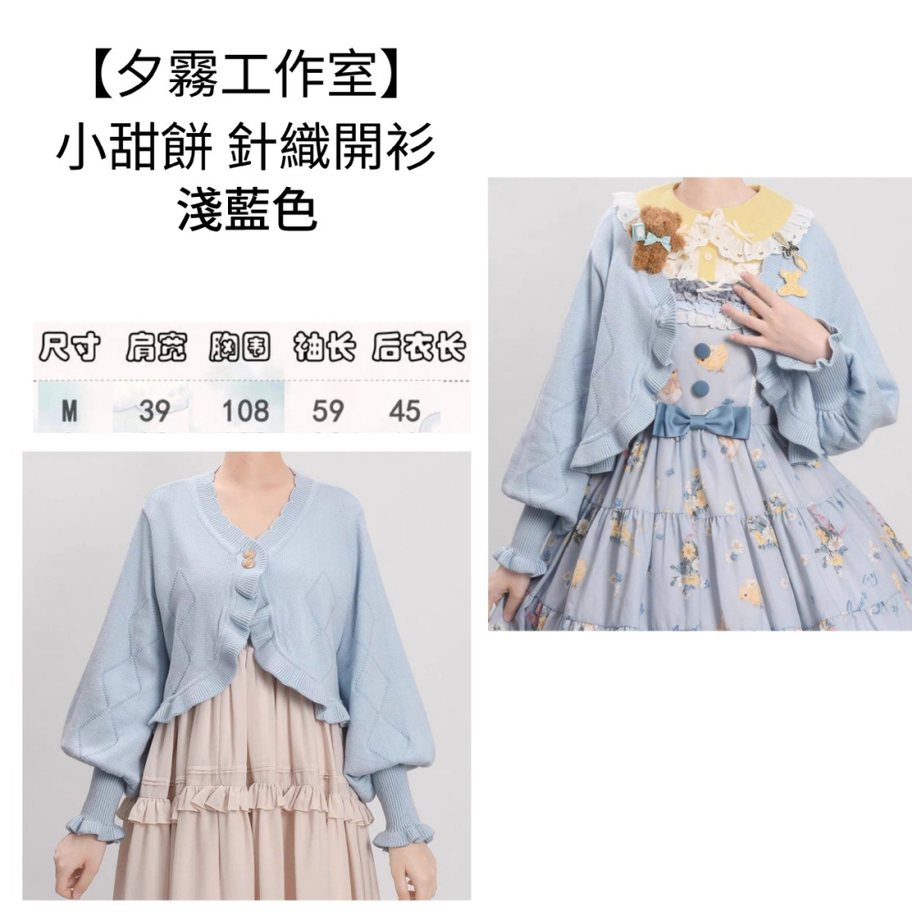 【夕霧工作室】淺藍色 針織毛衣 開衫 外套 罩衫 日系 lolita 軟妹 少女 地雷系 量產型 羊腿袖 外搭 M碼-細節圖2
