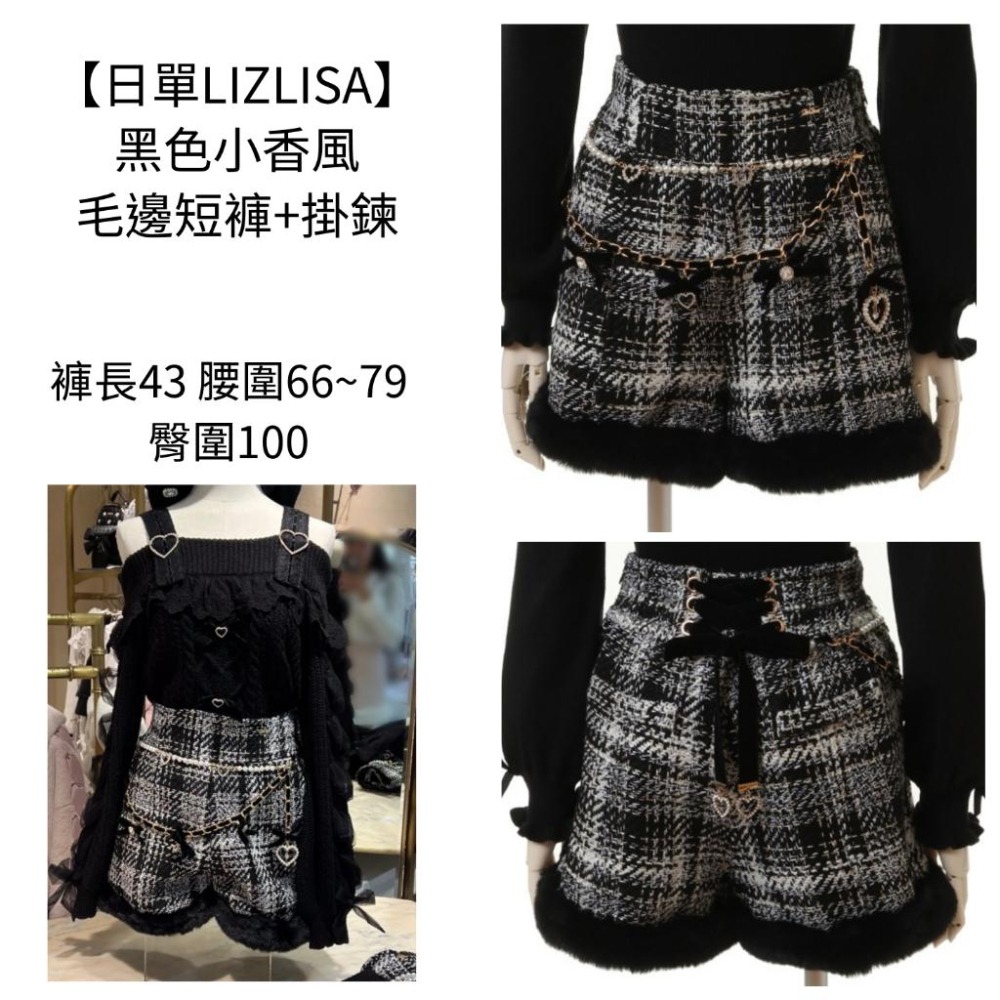 【Lizlisa】日單 黑色小香風 格紋 絨毛邊短褲 珍珠愛心掛 地雷系 量產型 日系 lolita 少女 Y2K 辣妹-細節圖2