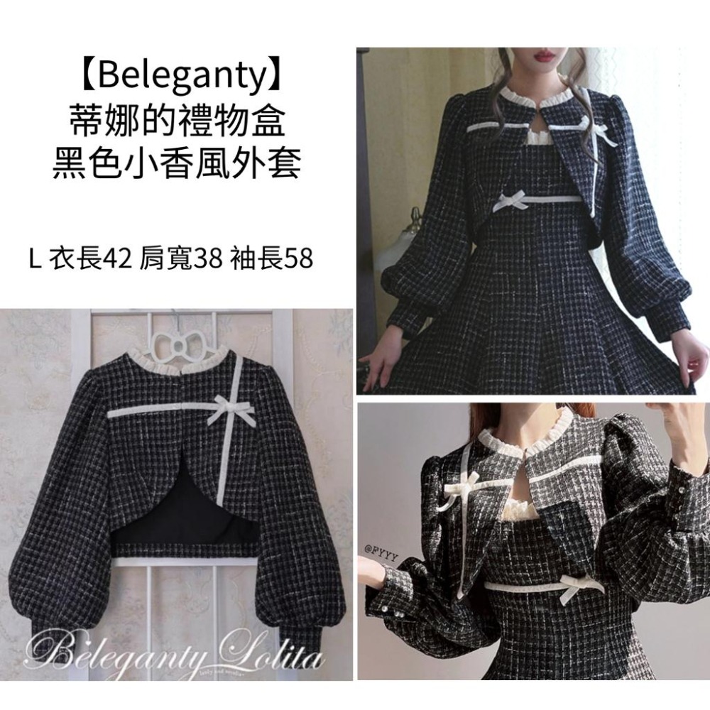 【Beleganty】蒂娜的禮物盒 黑色 小香風 外套 粗呢花 格紋 日系 lolita 地雷系 量產型 少女 L碼-細節圖3
