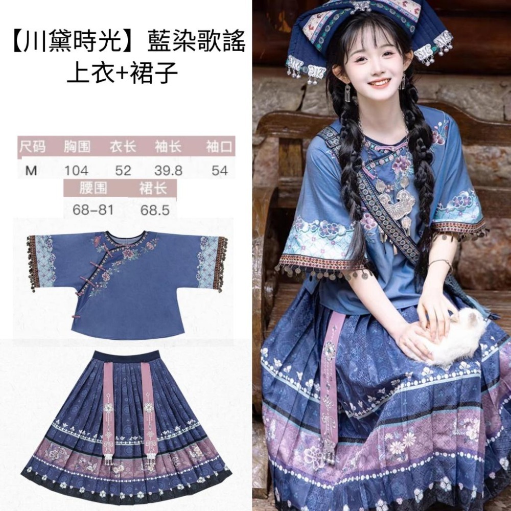 【川黛時光】藍染歌謠 漢服 漢元素 民族風 滿清 古風 古裝 古著 中式 中國風 十三余 上衣+裙子 M號-細節圖2