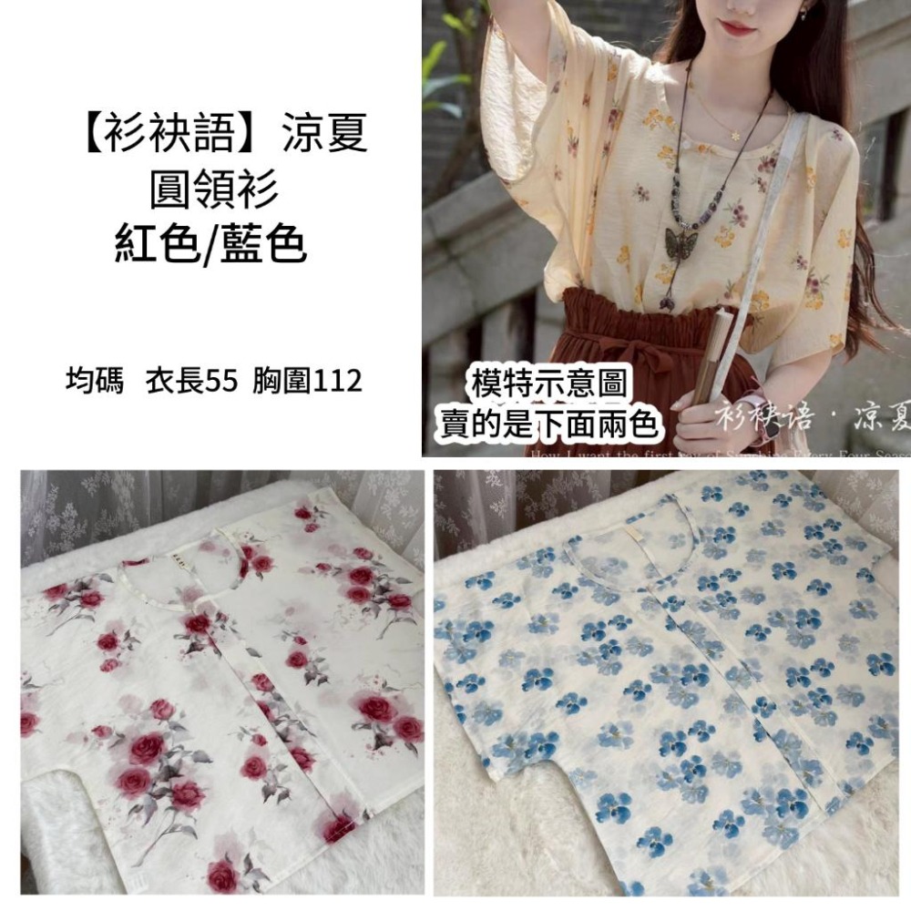 【衫袂語】涼夏 古風 漢元素 圓領衫 漢服 中國風 新中式 十三余 藍色 紅色 均碼-細節圖3