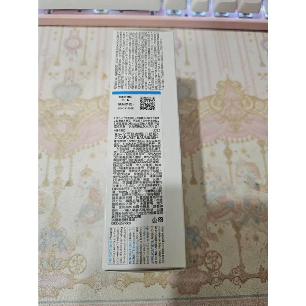 理膚寶水 B5+ 全面修復霜 (升級版)100ml 萬用修復 全新未拆 旗艦店購入 效期2026-細節圖4
