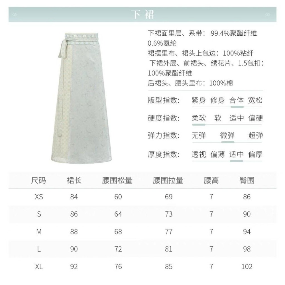 【十三余】春令添香 改良旋裙 漢服 漢元素 中式 古風 中國風 下裙 漢服裙 M碼-細節圖3