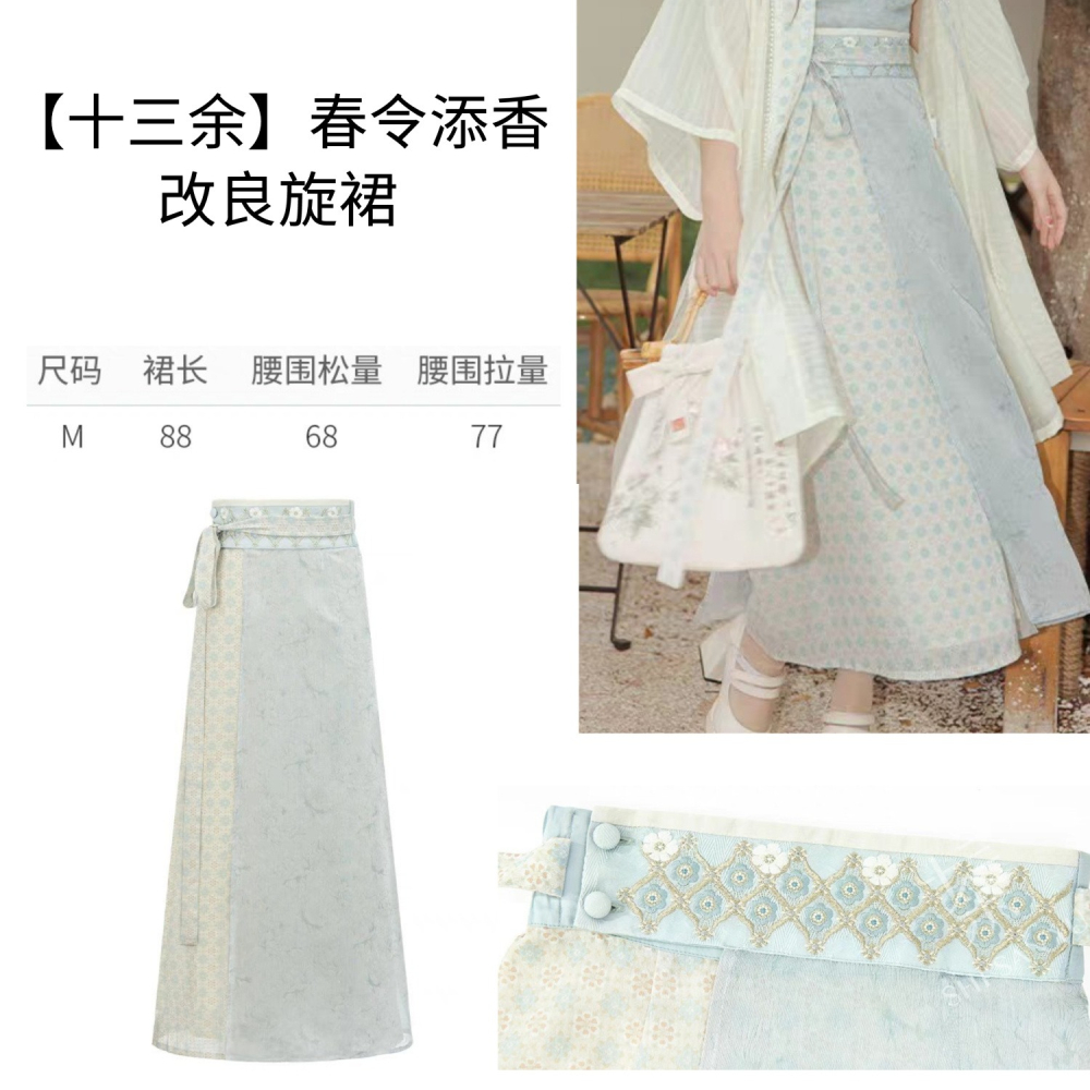 【十三余】春令添香 改良旋裙 漢服 漢元素 中式 古風 中國風 下裙 漢服裙 M碼-細節圖2