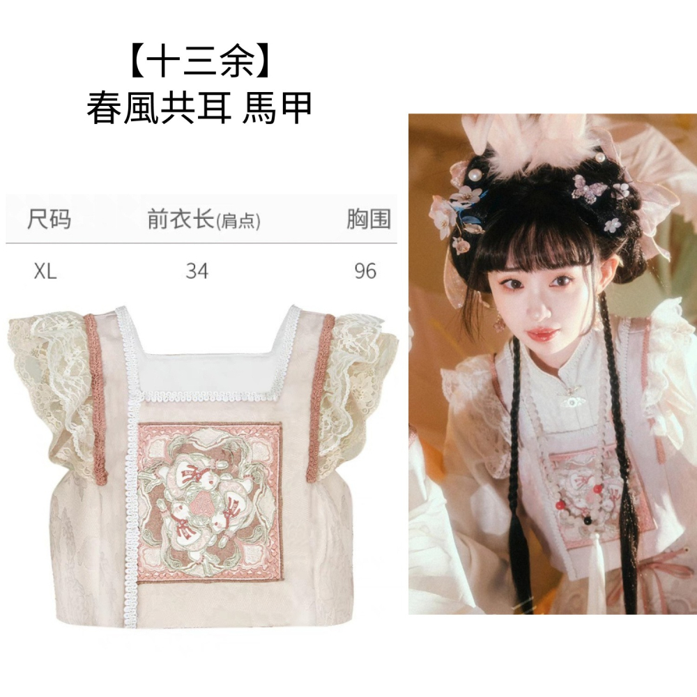 【十三余】春風共耳 馬甲 蕾絲 漢服 漢元素 少女 lolita 古風 XL碼-細節圖2