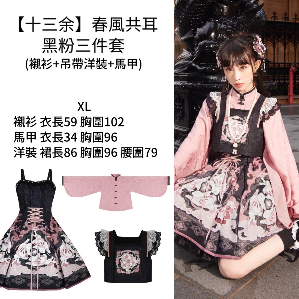 【十三余】春風共耳 黑粉漢元素 馬甲+襯衫+洋裝 三件套裝 中國風 少女 地雷系 吊帶洋裝 連衣裙 漢服 lolita-細節圖2