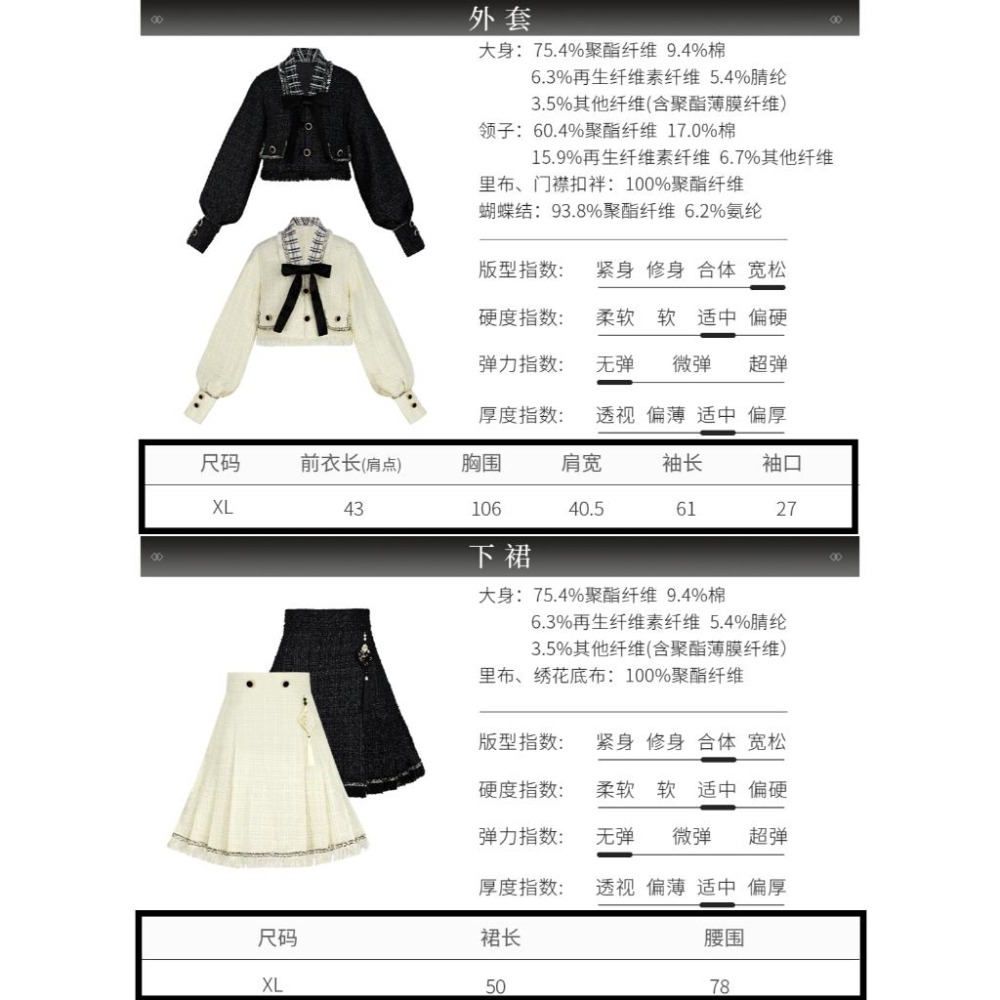 【十三余】星焰 小香風 地雷系 量產型 清楚系 漢元素 OL 日系 少女 閨密裝 外套 短裙 短馬面裙 套裝-細節圖2